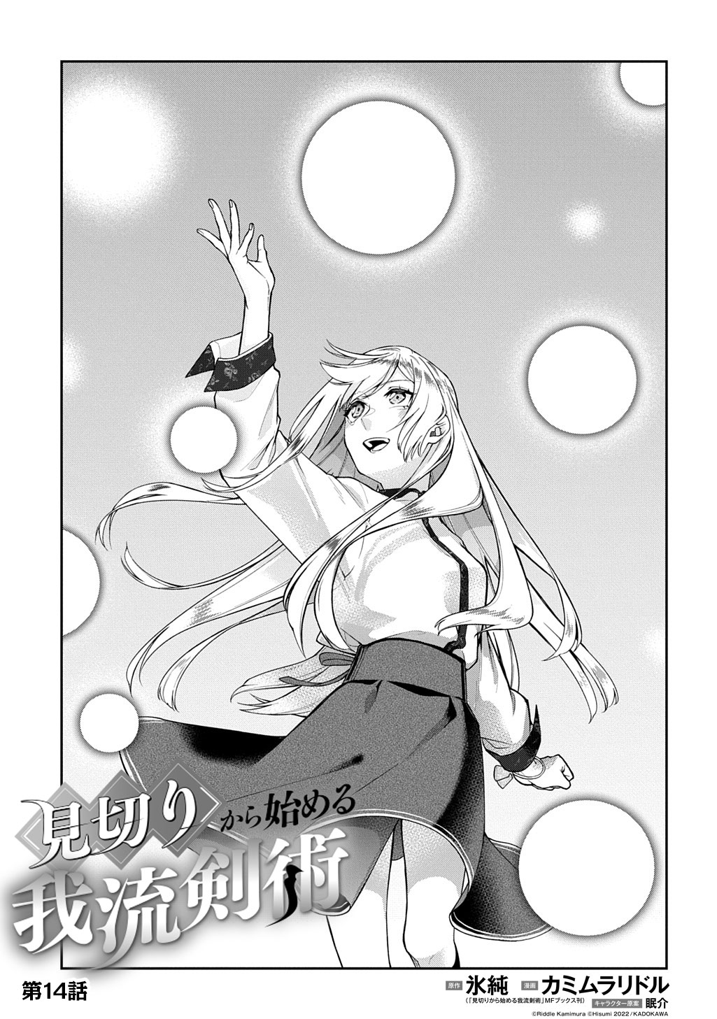 Mikiri kara Hajimeru Garyuu Kenjutsu - Chapter 14 - Page 3